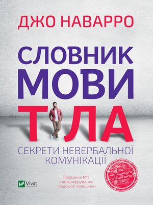 cover image of Словник мови тіла